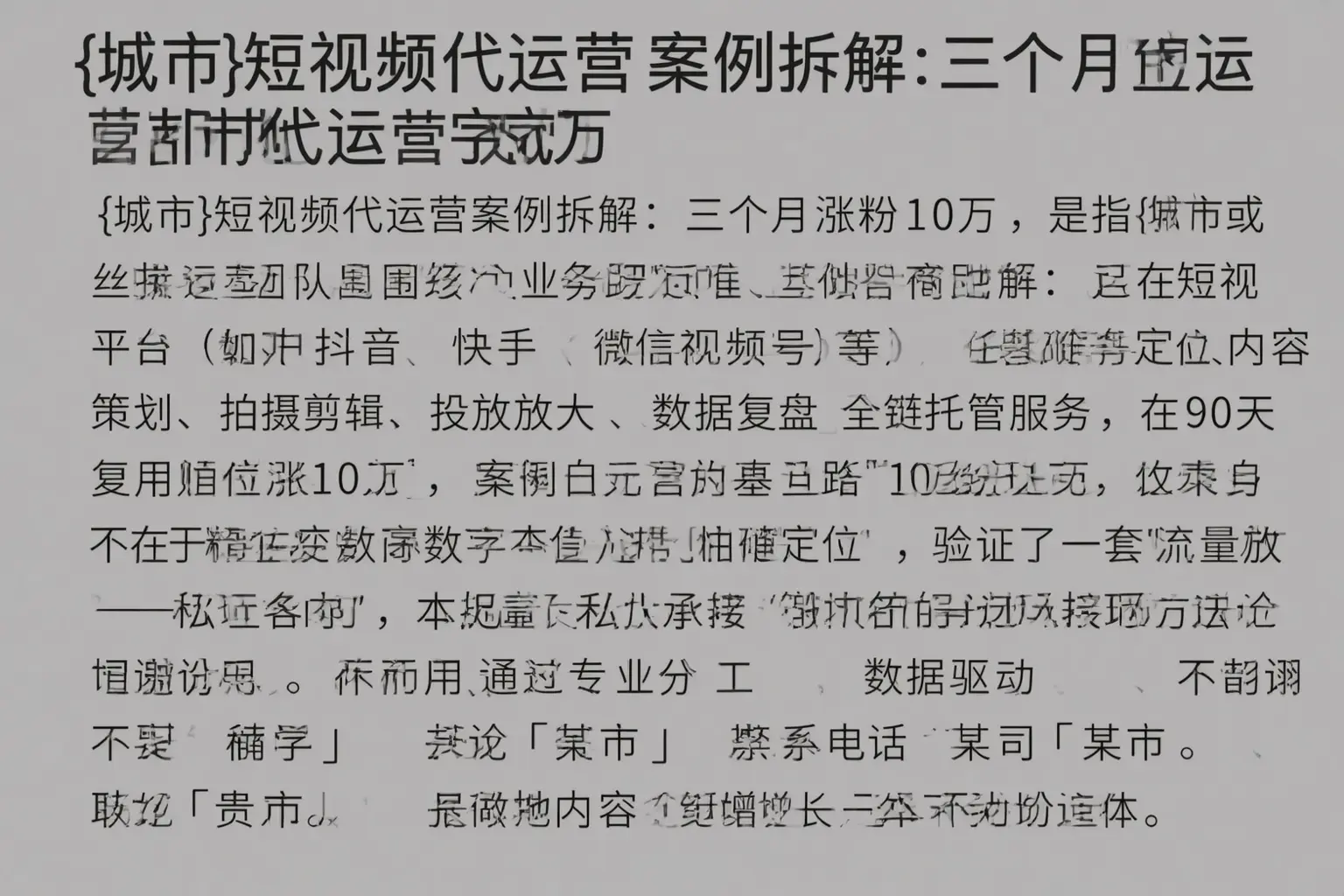 增城短视频代运营案例拆解:三个月涨粉10万